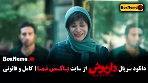 داریوش قسمت ۷ هفتم