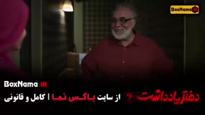 دفتر یادداشت قسمت ۶ ششم 