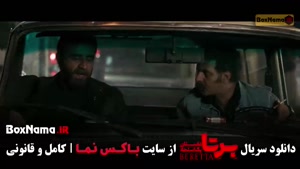 برتا قسمت ششم / سریال برتا قسمت 6