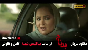 بدنام قسمت ۸ / سریال بدنام قسمت هشتم