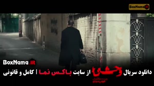 دانلود وحشی فصل ۲ قسمت ۱ تا اخر