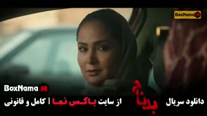 سریال ایرانی بدنام قسمت ۹