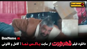دانلود فیلم شهر هرت - پژمان جمشیدی