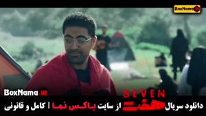 سریال هفت قسمت هشت / سریال ایرانی هفت