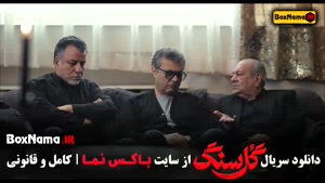 دانلود گل سنگ سریال جدید قسمت ۶