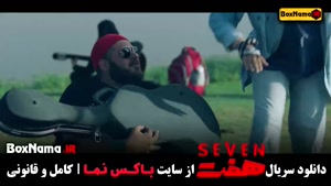 سریال هفت قسمت اخر