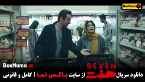 فیلم هفت قسمت ۱ تا ۲۰ کامل