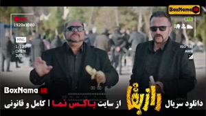 سریال رازبقا قسمت پنجم