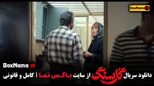 سریال گلسنگ قسمت ۷ هفتم