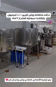 روغن گیری از بادام شیرین با روغن گیر پرس سرد کالیبر 60 اسوه