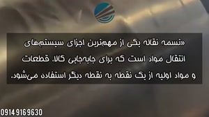 تسمه نقاله چیست | راهنمای کامل 