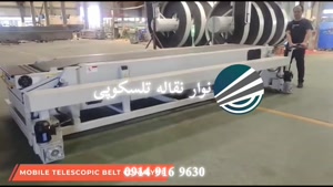 نوار نقاله تلسکوپی | 09149169630