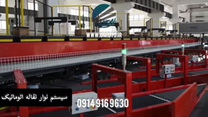 سیستم نوار نقاله | 09149169630