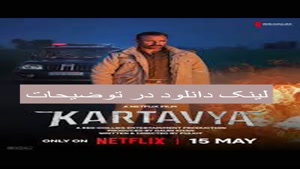 دانلود فیلم سوگند عدالت 2026 از سایت سینما فلیکس