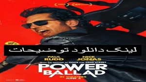 دانلود دانلود فیلم تصنیف قدرت 2026 از سایت سینما فلیکس