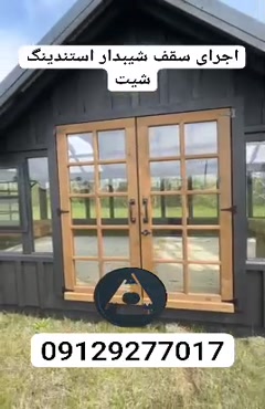 اجرای سقف شیبدار استندینگ شیت