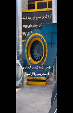 خرید اگزاست فن صنعتی با گارانتی معتبر | 09121865671