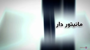 دوربین گیره ای مخصوص گروه حراست و نگهبانی