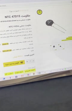 مقاومت NTC 47D15 | مشخصات فنی، کاربرد و بررسی تخصصی | قسمت اول