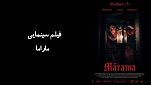 فیلم سینمایی  ماراما Marama 2025 2025 - زیرنویس فارسی