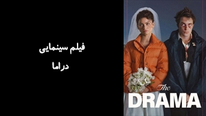 فیلم سینمایی دراما The Drama  2026 - دوبله فارسی