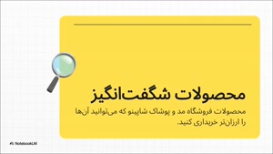 با محصولات شگفت انگیز شاپینو تا %70 تخفیف شاپینو بگیرید!