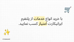 در باشگاه مشتریان ایرانیکارت تا 90% تخفیف ایرانیکارت بگیرید!