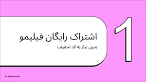 100 درصد تخفیف اشتراک ایرانسلی فیلیمو