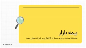 150 هزار تومان اعتبار بیمه بازار شخص ثالث خرید اول
