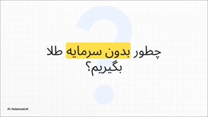 جایزه نوبیتکس کمپین سوت طلایی | 10 سوت طلا