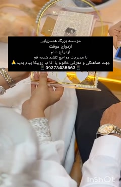 ازدواج موقت همسریابی 