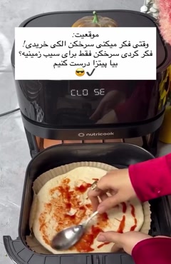 پیتزا خانگی با سرخ‌کن نوتریکوک | ترد، خوشمزه و بدون دردسر 🍕