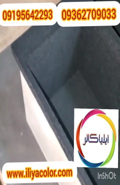 خرید پودر مخمل /قیمت روز و. کیفیت تضمینی 