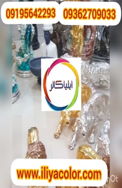 ابکاری فانتا کروم-شرکت ایلیاکالر-