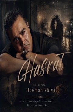 هومن شیوا حسرت