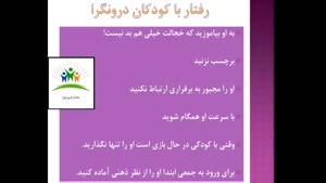 درمان خجالتی بودن | دلیل کمرویی کودکان چیست؟