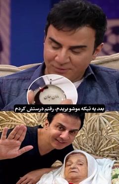خاطره زیبای عمو پورنگ از مادر مرحموش