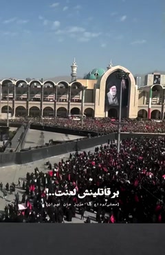 استوری مراسم تشییع رهبر شهید/مراسم بدرقه رهبر شهید