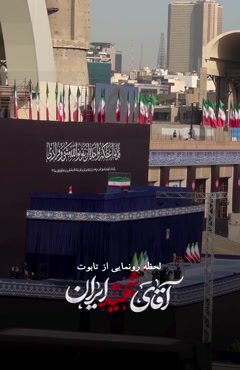 استوری مراسم بدرقه رهبر شهید/ مراسم تشییع رهبر شهید