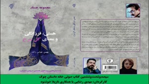 مجموعه جستار «هستی، فرزانگی و معنای گل سرخ» بخش اول