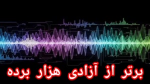عملی بهتر از آزاد کردن هزار برده 