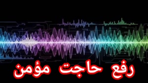 پاداش سعی در برآوردن حاجت مؤمن 