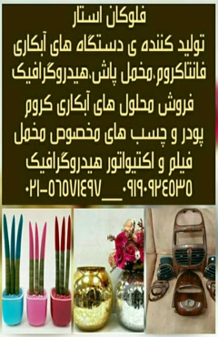 قیمت  ابکاری فانتاکروم 