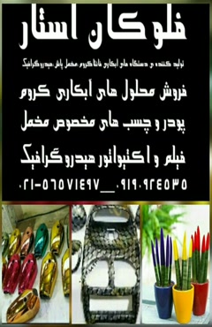 خرید مواد  ابکاری فانتا کروم 