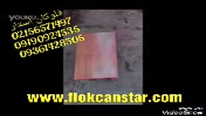 پودر مخمل / حرفه ای فلوکان استار 