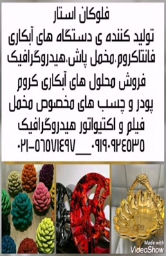 ابکاری فانتاکروم