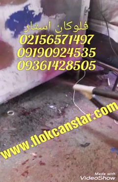 پودر مخمل رنگی فلوکان استار 