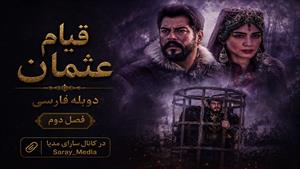 سریال قیام عثمان - قسمت 61 فصل 2 - دوبله فارسی