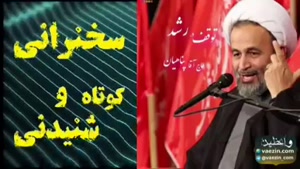 توقف در رشد! ... سخنرانی کوتاه و شنیدنی حجت الاسلام پناهیان