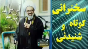 آمین رسول الله روی منبر ... سخنرانی کوتاه استاد دانشمند